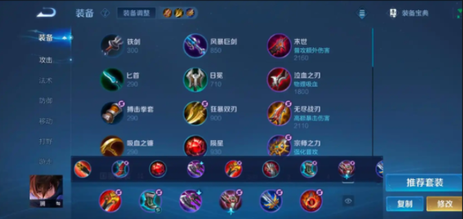 王者荣耀澜的最强出装是什么