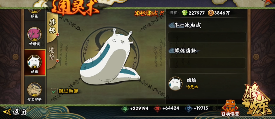 火影忍者手游怎么用通灵术