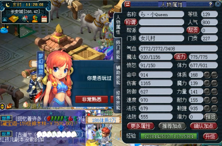 梦幻西游女儿村如何堆固伤