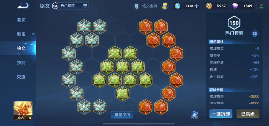 王者荣耀盘古出装铭文怎么搭配