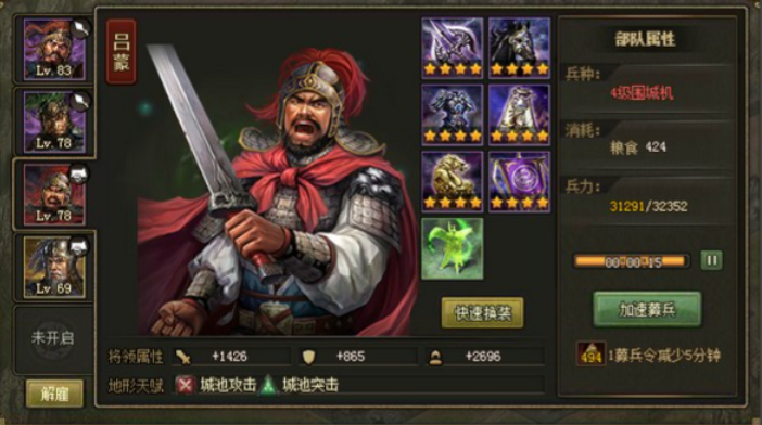 攻城掠地吕蒙换什么