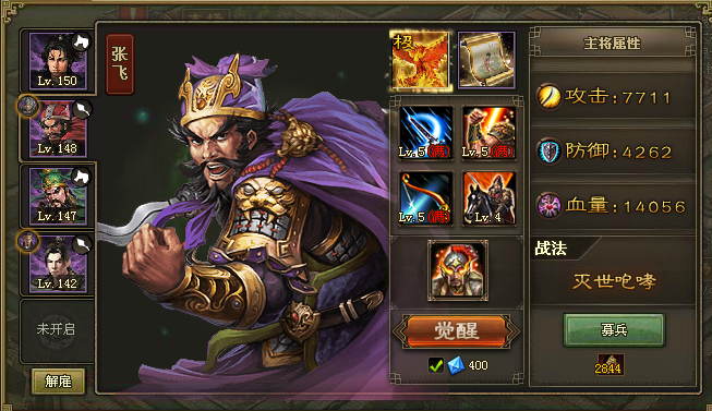 攻城掠地张飞觉醒要穿什么