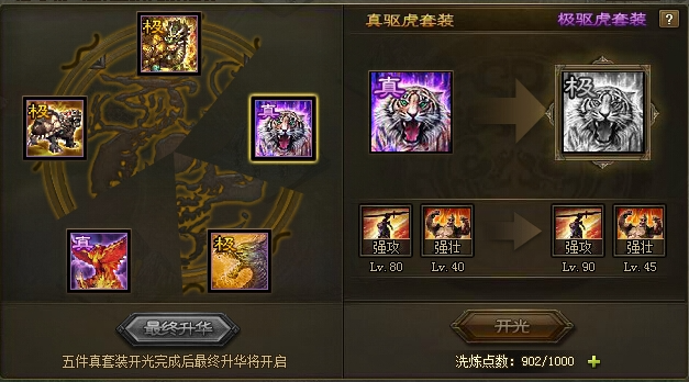 攻城掠地张飞觉醒要穿什么