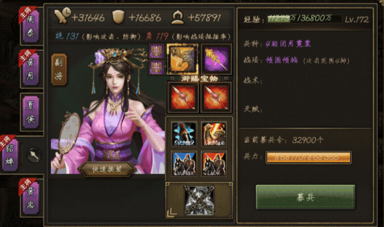 攻城掠地214级甄姬怎么过