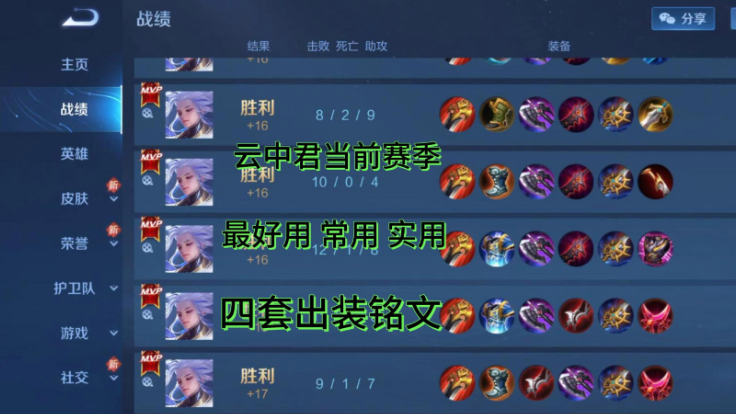 王者荣耀里面云中君怎么出装