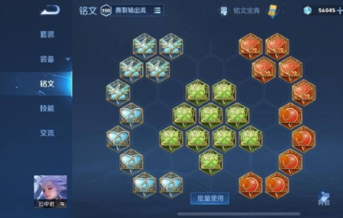 王者荣耀里面云中君怎么出装