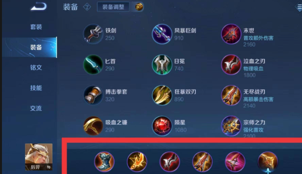 王者荣耀钻石排位后羿怎么出装