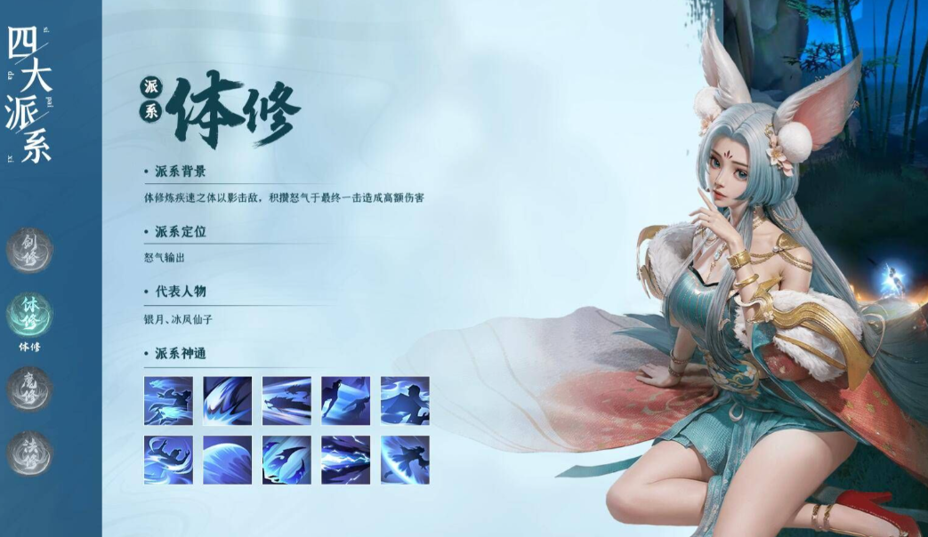 凡人修仙传人界篇哪个职业好打