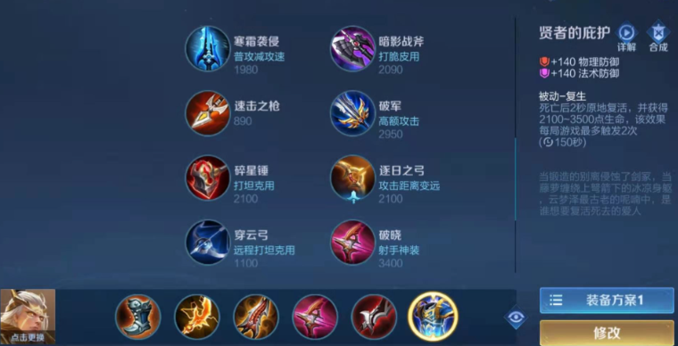 王者荣耀后羿怎么出装和铭文