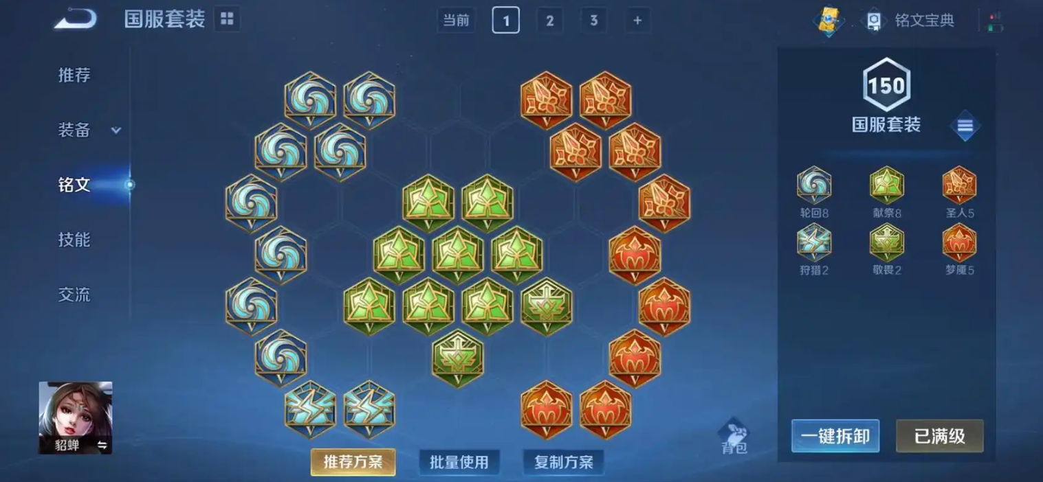 王者荣耀貂蝉铭文和出装怎么搭配 王者荣耀貂蝉铭文和出装怎么搭配