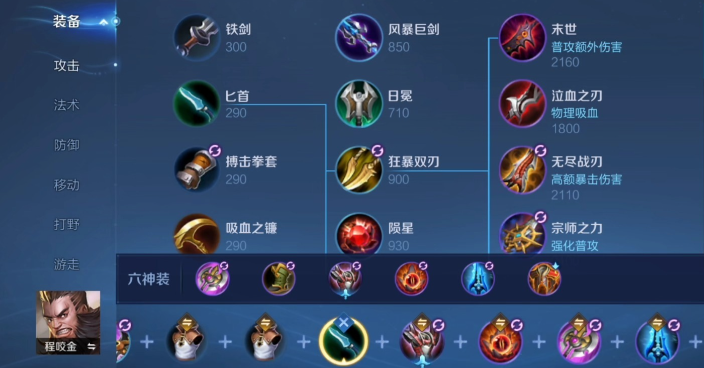 王者荣耀程咬金暴力出装出哪些 王者荣耀程咬金暴力出装出哪些