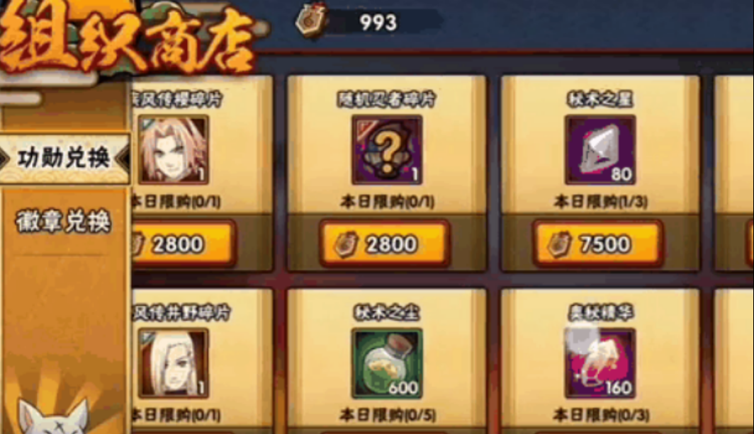 火影忍者手游如何获得忍者碎片