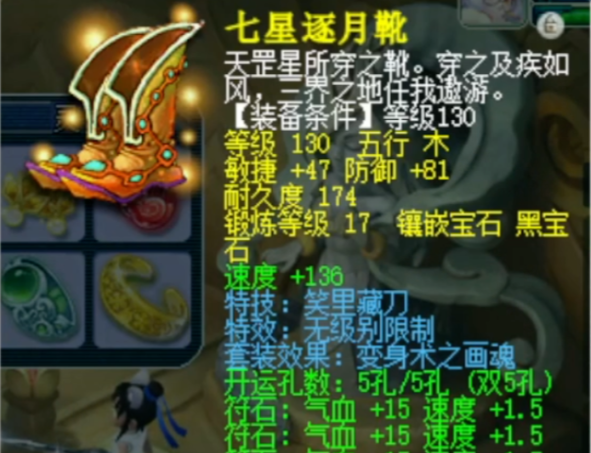 梦幻西游大唐鞋子要什么特技