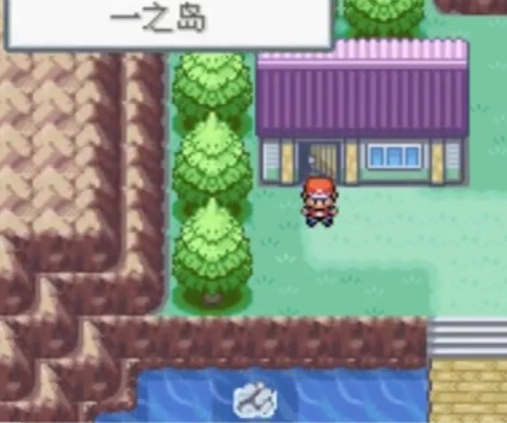 口袋妖怪火红怎么去三之岛