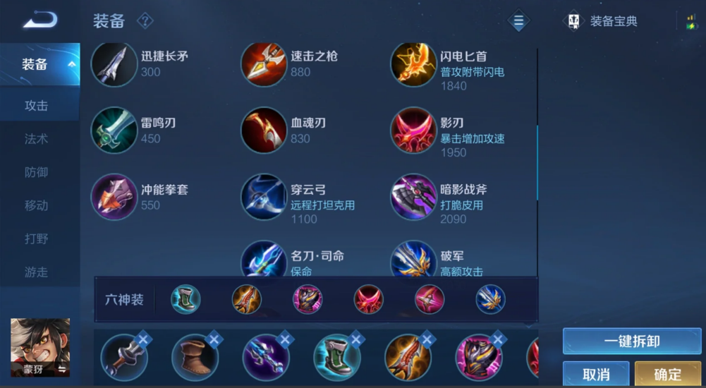 王者荣耀蒙犽该怎样怎么出装