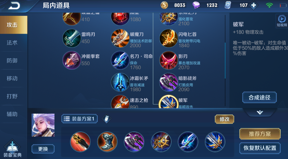 王者荣耀云中君赛季的出装铭文是什么