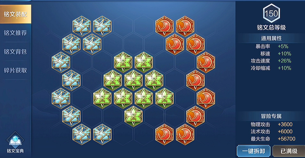 王者荣耀云中君赛季的出装铭文是什么