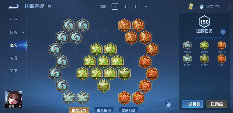 王者荣耀貂蝉出装铭文怎么搭配