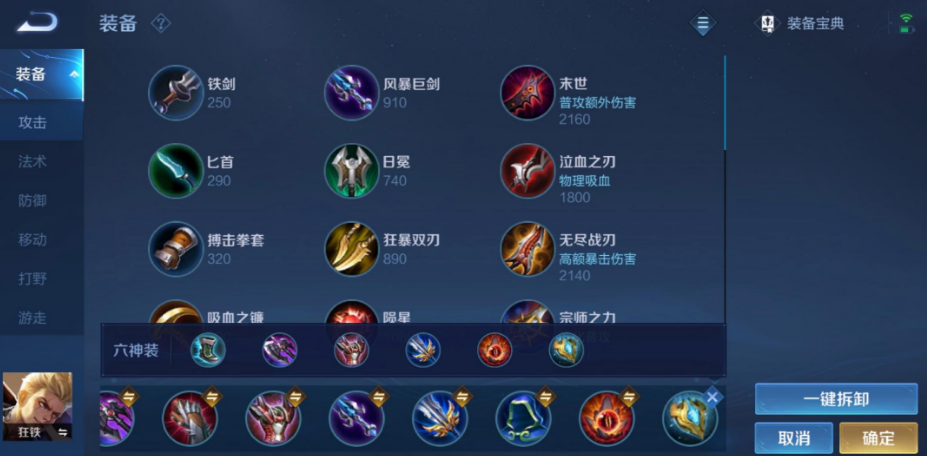 王者荣耀核弹流狂铁怎么出装