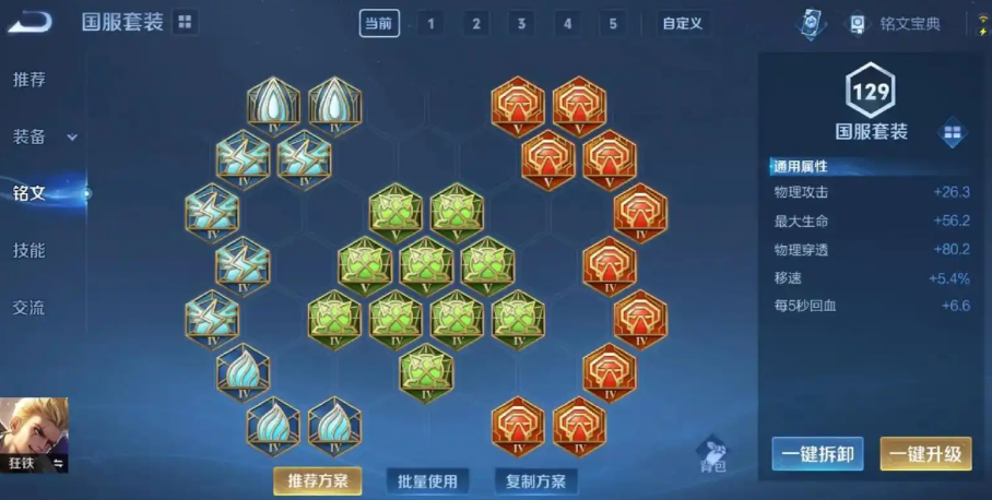 王者荣耀核弹流狂铁怎么出装