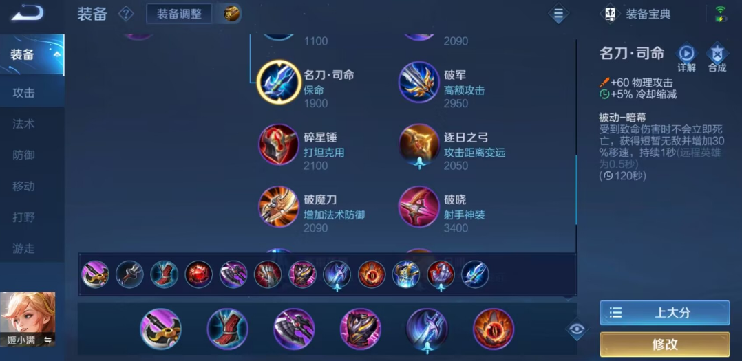 王者荣耀姬小满怎么出装