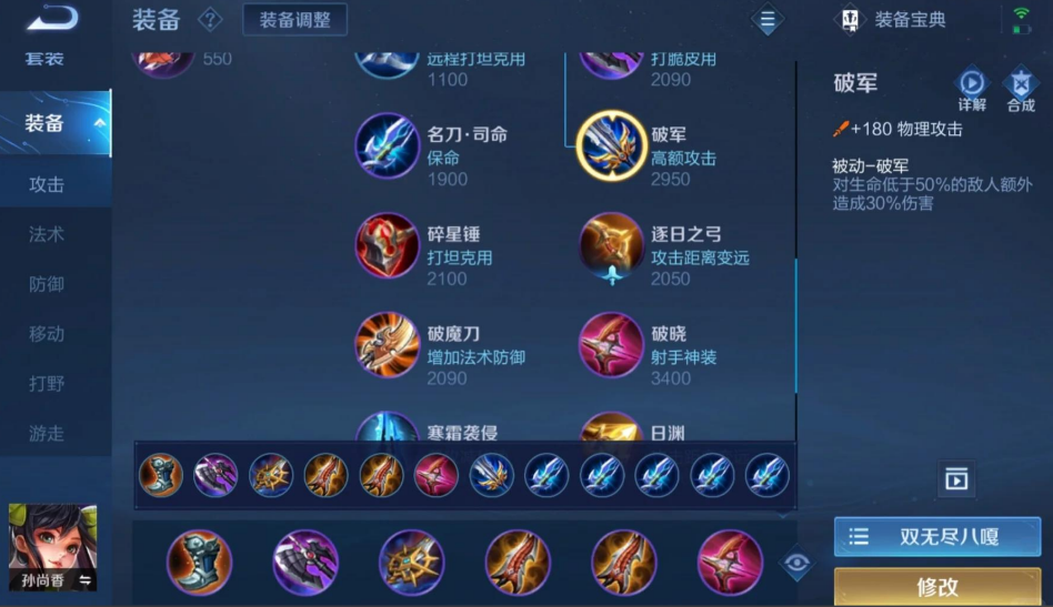 王者荣耀孙尚香暴力怎么出装