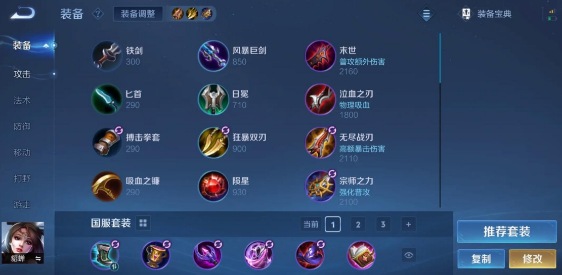 王者荣耀英雄貂蝉最强出装是什么