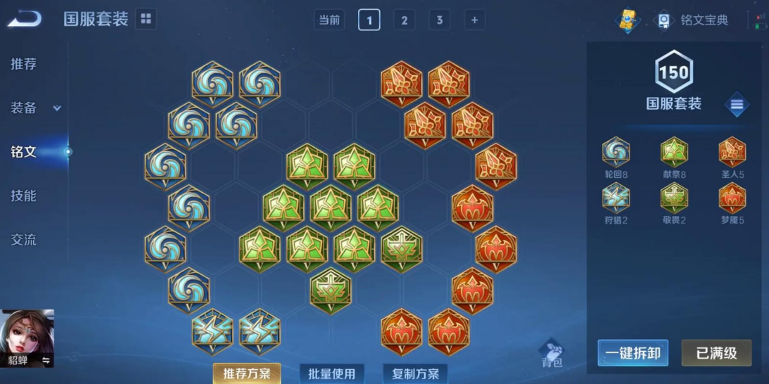 王者荣耀英雄貂蝉最强出装是什么