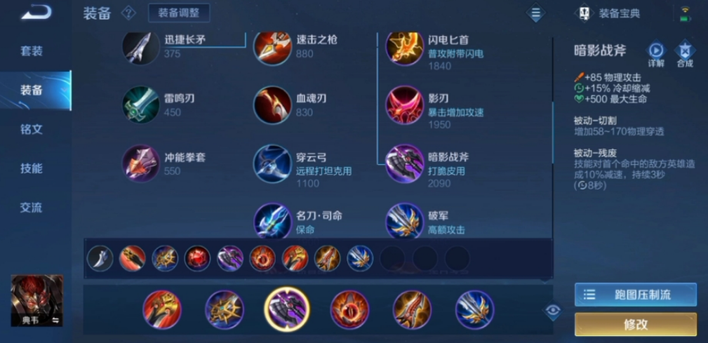 王者荣耀纯攻击典韦出装是什么 王者荣耀纯攻击典韦出装是什么