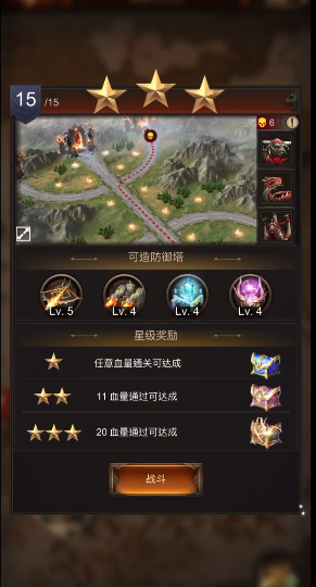 战火与秩序关卡15关怎么过