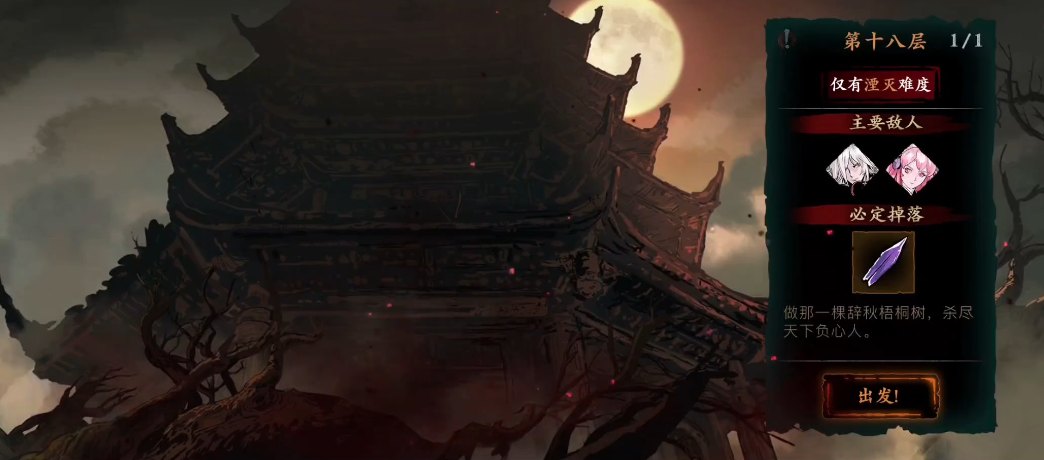 影之刃三修罗塔十八层怎么过 影之刃三修罗塔十八层怎么过