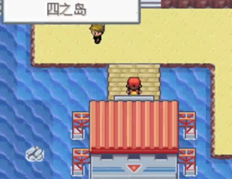 口袋妖怪火红岛4怎么去