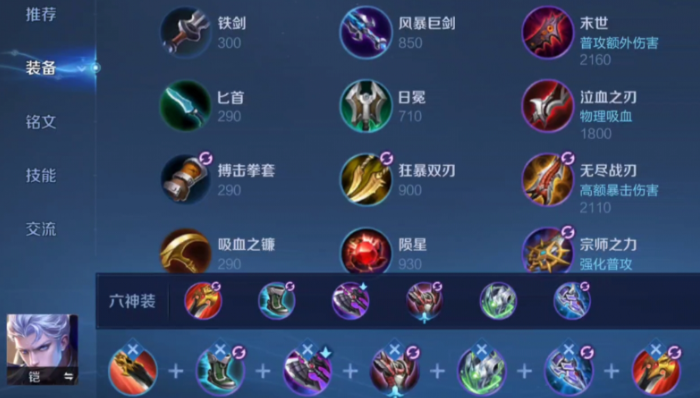 王者荣耀嫦娥对抗路怎么出装