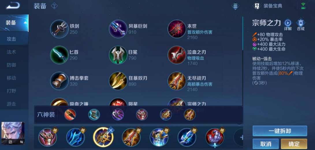 王者荣耀边路铠怎么搭配出装铭文