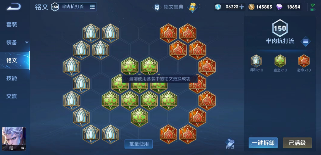 王者荣耀边路铠怎么搭配出装铭文