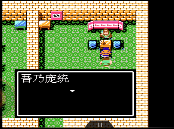 吞食天地2庞统如何收服