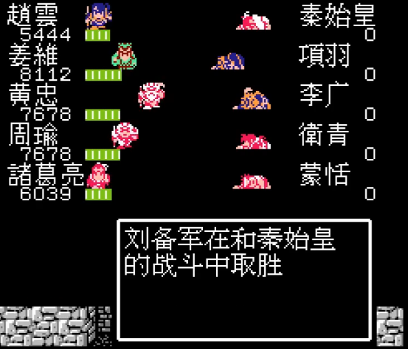 吞食天地2秦始皇怎么打