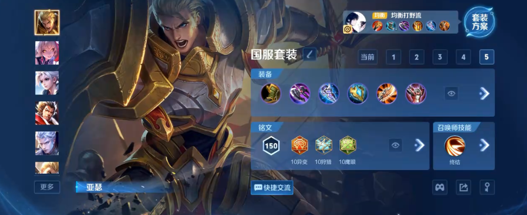 王者荣耀亚瑟出装怎么搭配