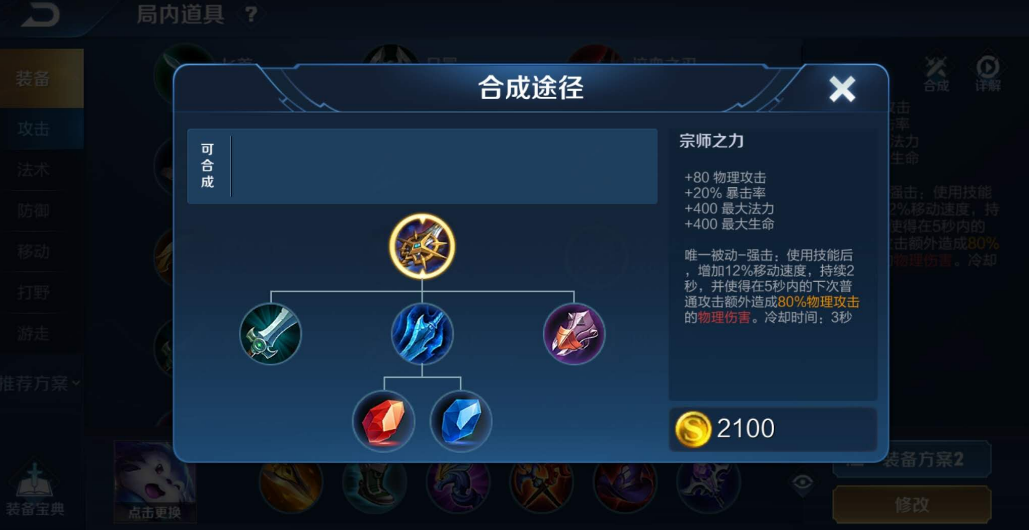 王者荣耀猴怎么出装