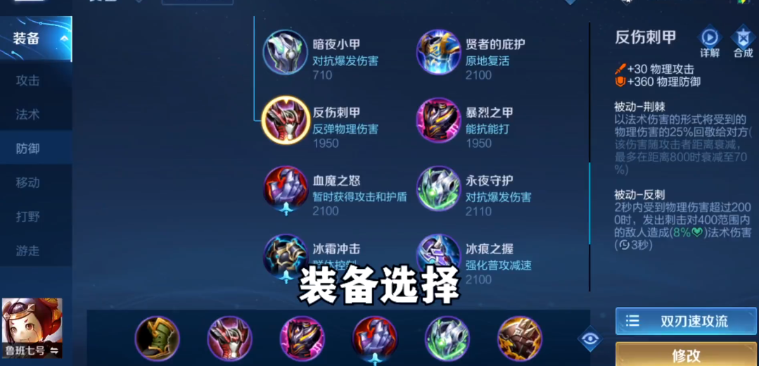 王者荣耀全肉鲁班怎么出装