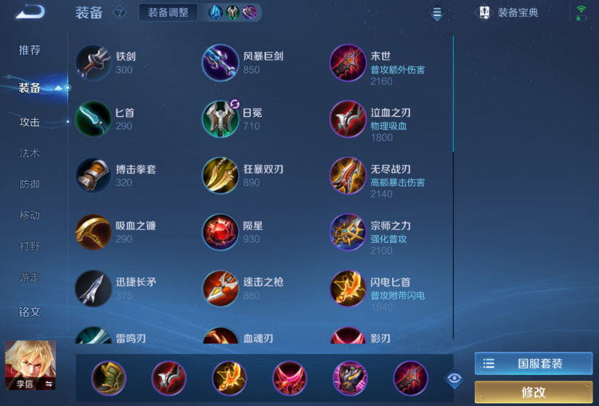 王者荣耀李信出装铭文怎么出