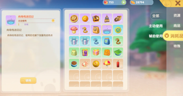 摩尔庄园手游怎么收回传送蘑菇