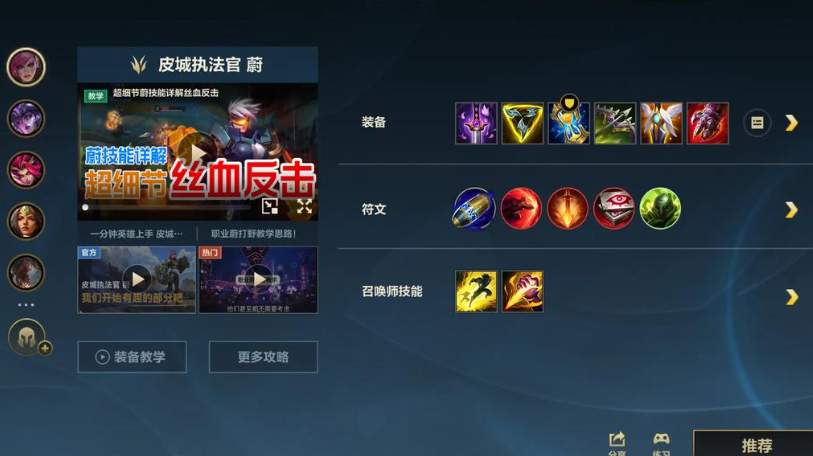 lol手游女拳蔚出装有哪些推荐 lol手游女拳蔚出装有哪些推荐