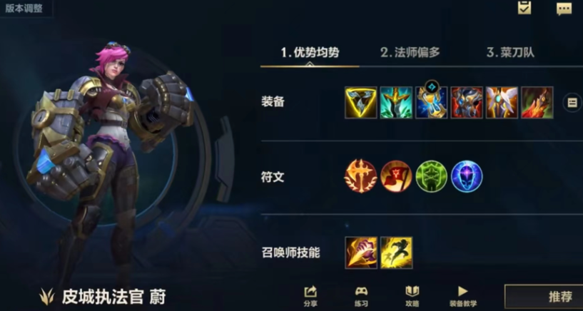 lol手游女拳蔚出装有哪些推荐 lol手游女拳蔚出装有哪些推荐