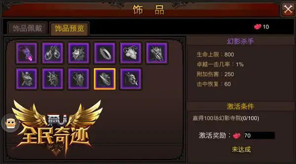 全民奇迹如何升级饰品 全民奇迹如何升级饰品