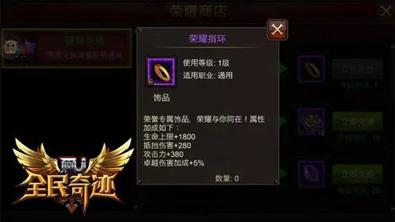 全民奇迹如何升级饰品 全民奇迹如何升级饰品