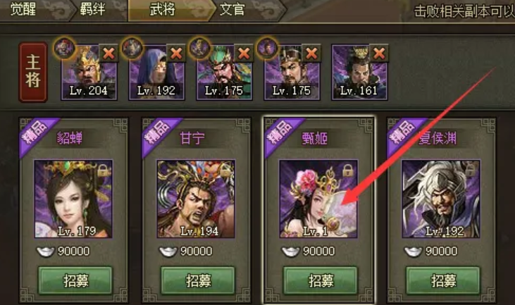 攻城掠地甄姬穿什么