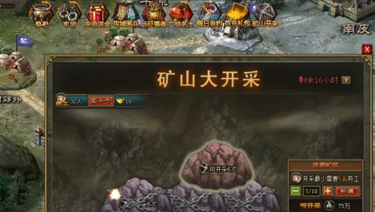 攻城掠地矿山大开采怎么划得来