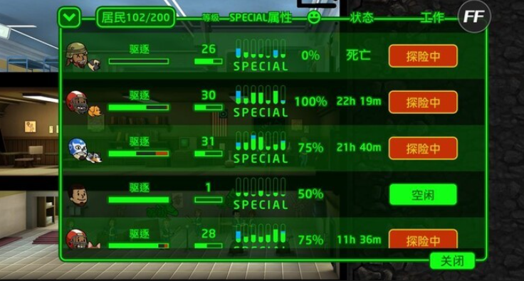 辐射避难所亲属关系怎么解除