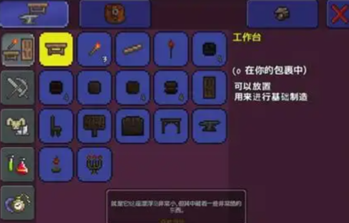 泰拉瑞亚黑曜石工作台有什么用